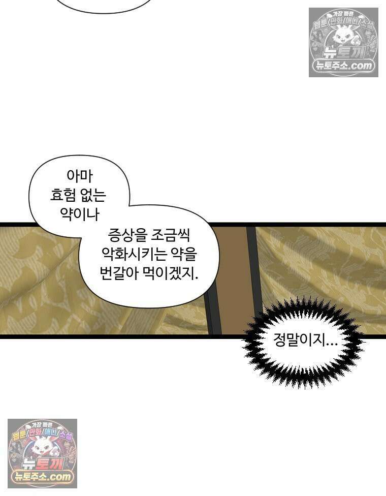푸른 눈의 책사 3화 15