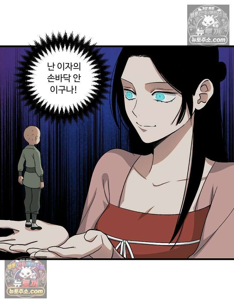 푸른 눈의 책사 3화 16