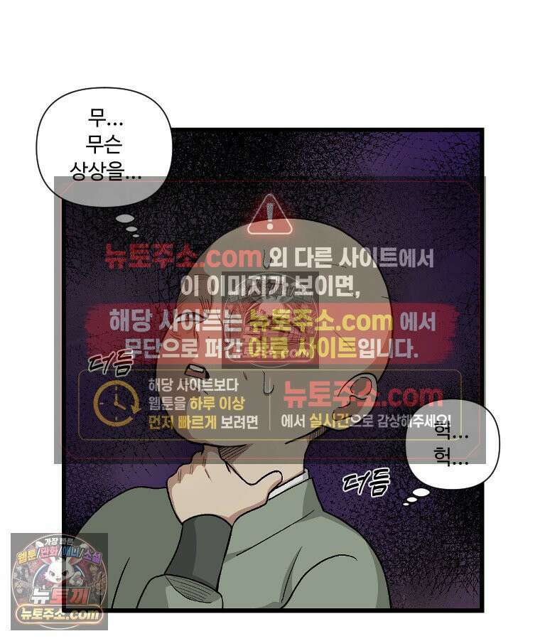 푸른 눈의 책사 3화 19
