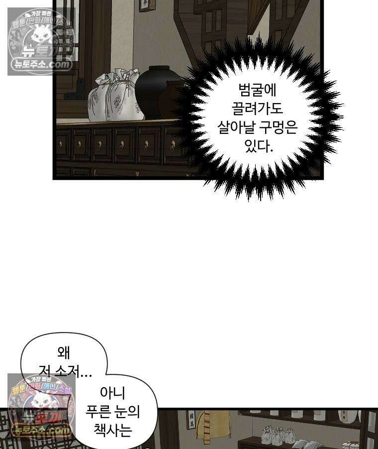 푸른 눈의 책사 3화 21