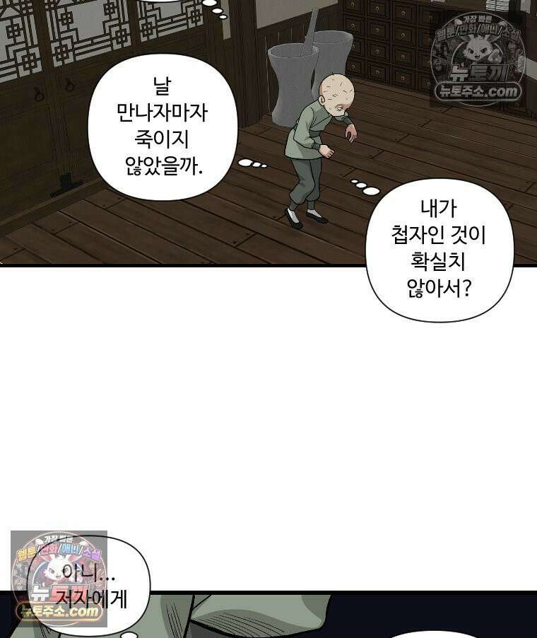 푸른 눈의 책사 3화 22