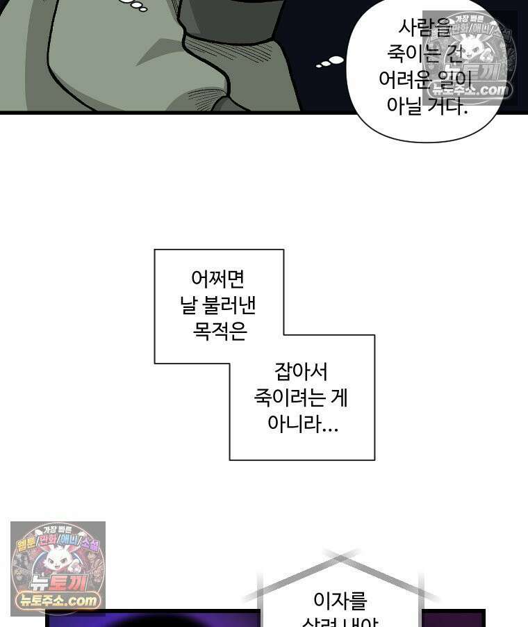 푸른 눈의 책사 3화 23