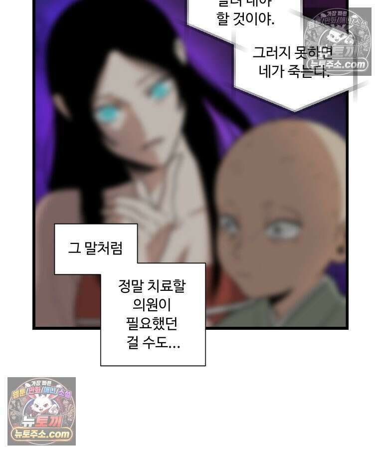 푸른 눈의 책사 3화 24