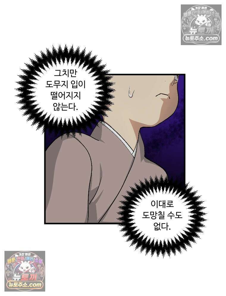 푸른 눈의 책사 4화 2