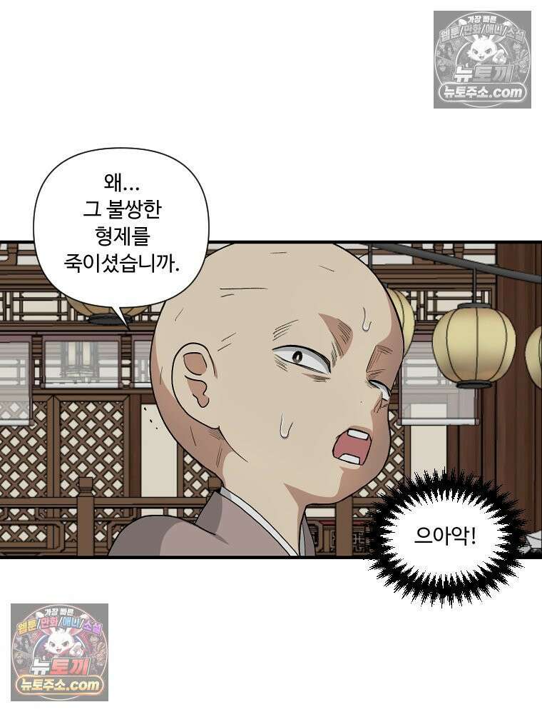 푸른 눈의 책사 4화 4
