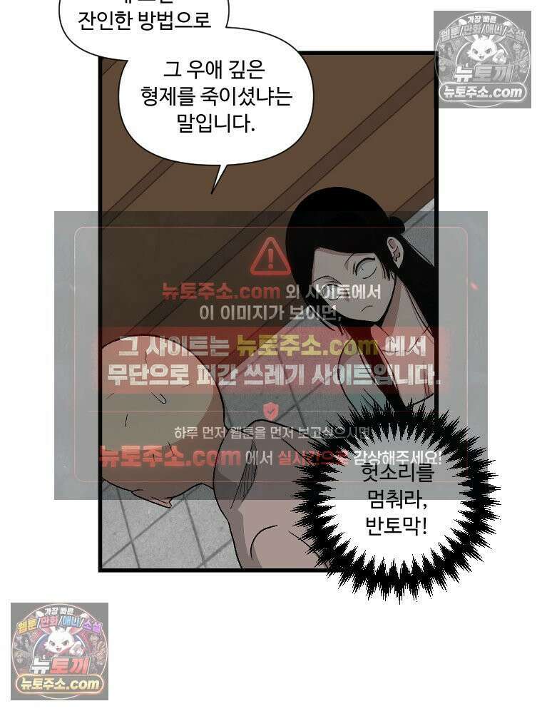 푸른 눈의 책사 4화 6