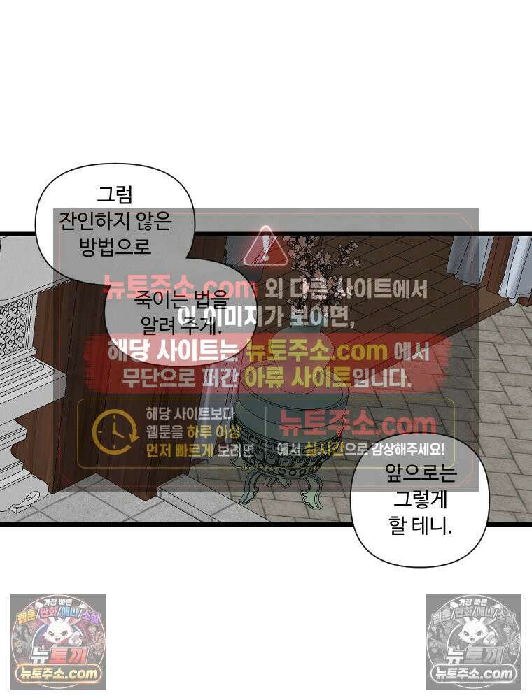 푸른 눈의 책사 4화 8