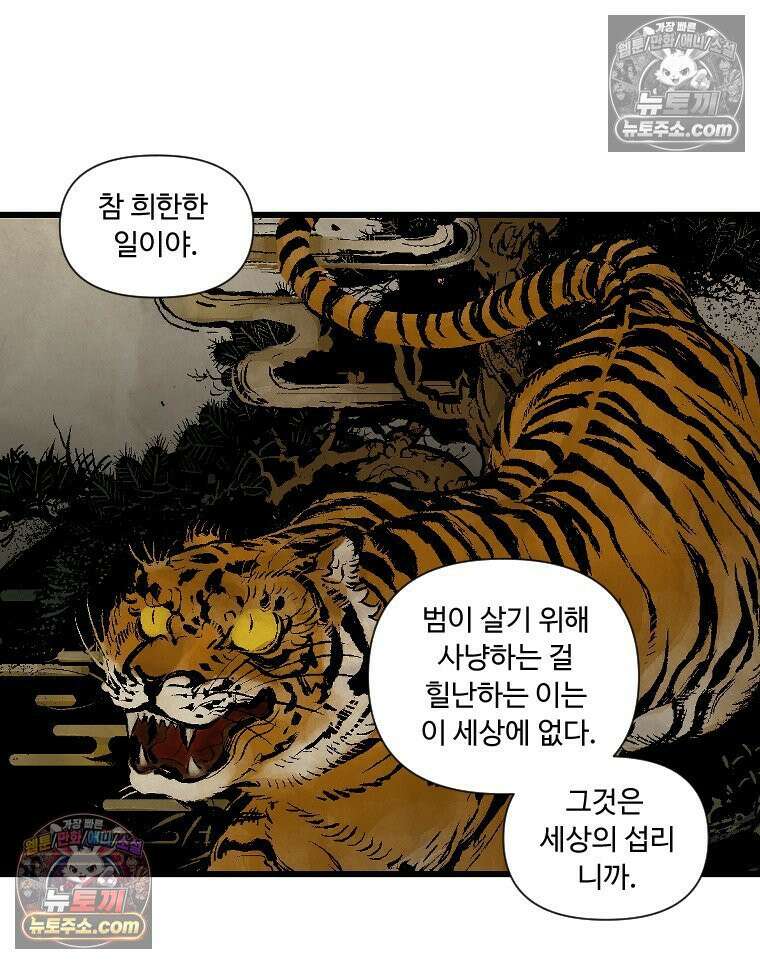 푸른 눈의 책사 4화 9