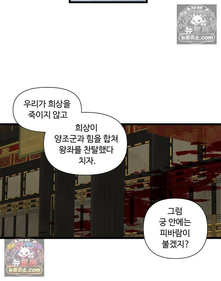 푸른 눈의 책사 4화 11