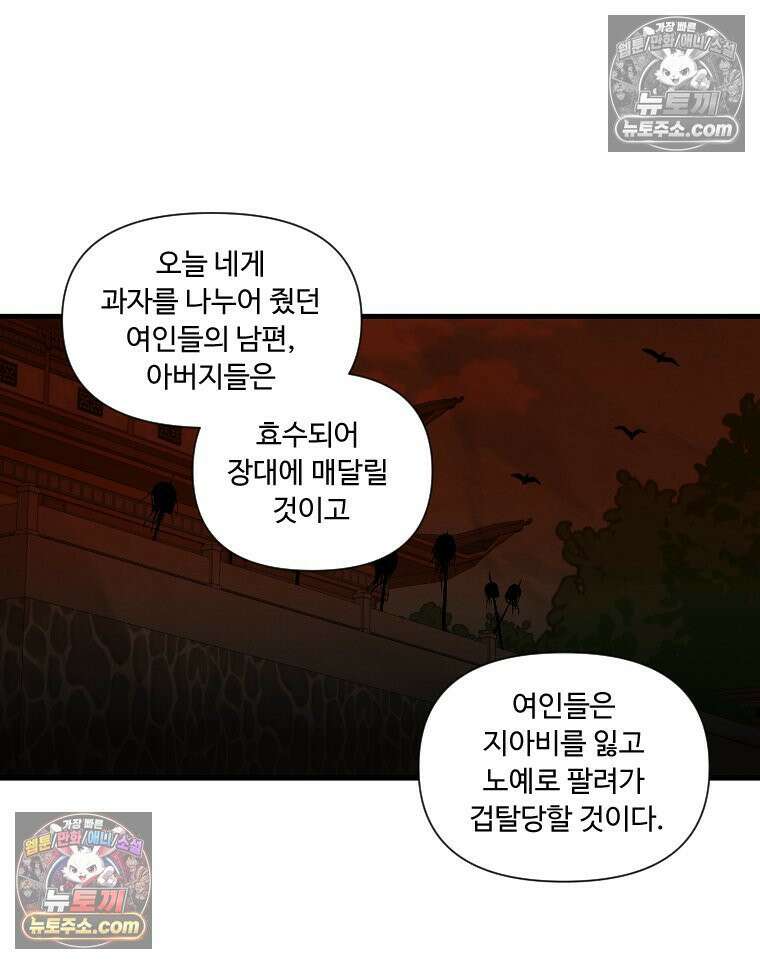 푸른 눈의 책사 4화 12