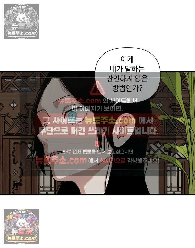 푸른 눈의 책사 4화 13