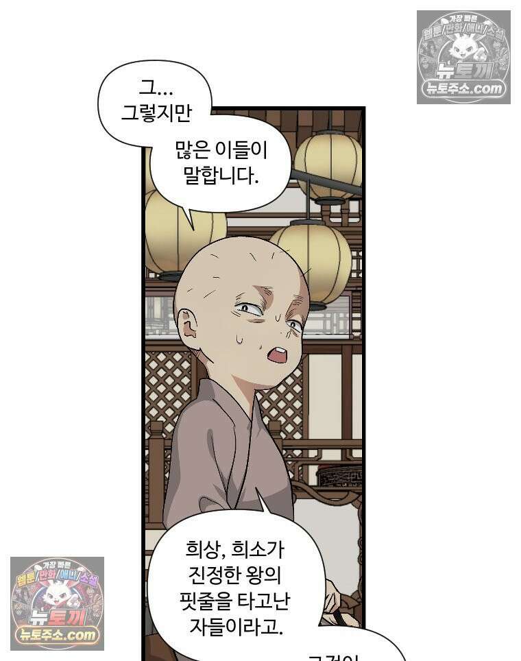 푸른 눈의 책사 4화 14