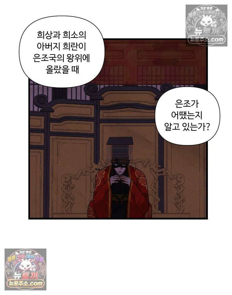 푸른 눈의 책사 4화 16