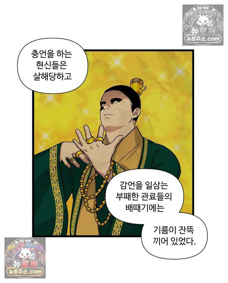 푸른 눈의 책사 4화 17