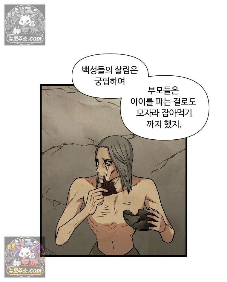 푸른 눈의 책사 4화 18
