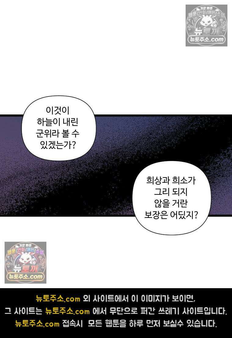푸른 눈의 책사 4화 19