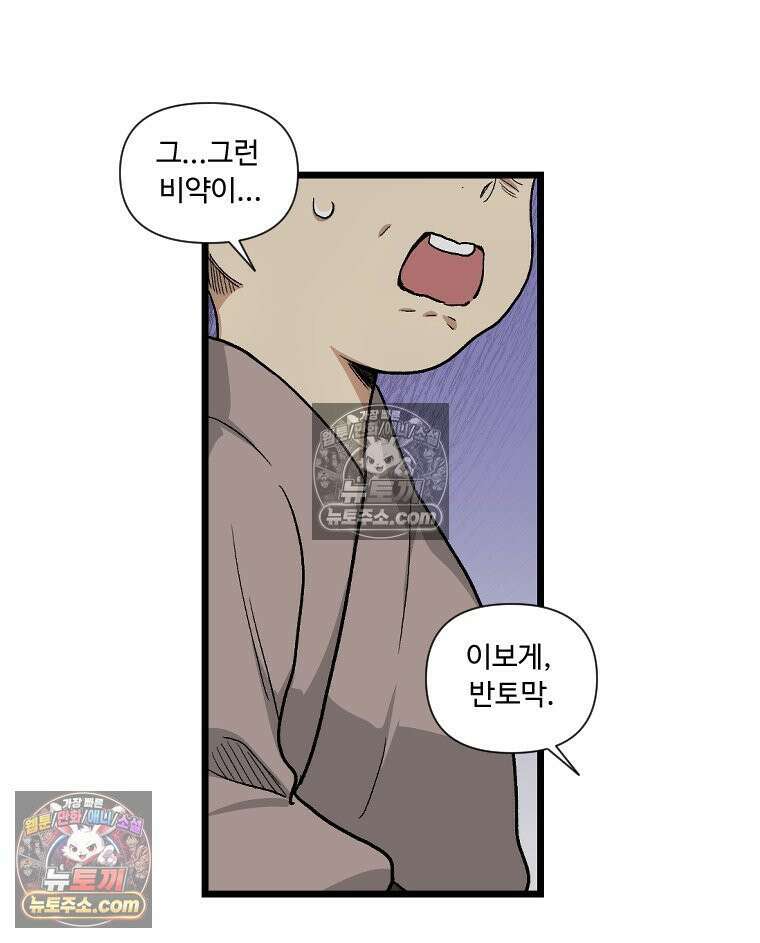 푸른 눈의 책사 4화 20