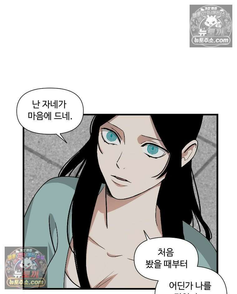 푸른 눈의 책사 4화 21