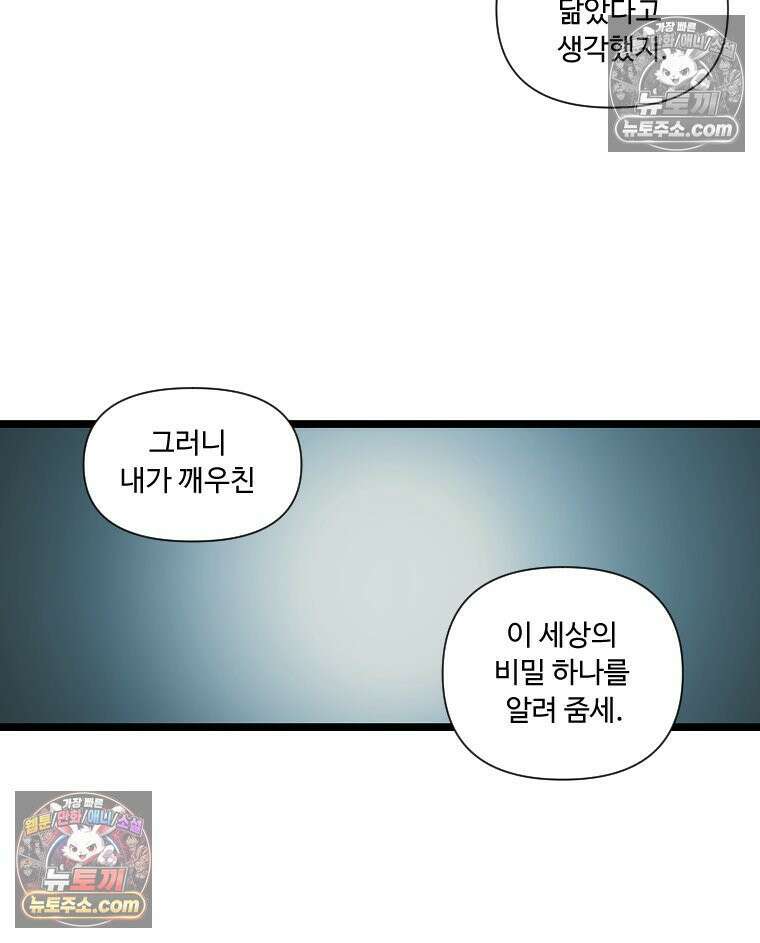 푸른 눈의 책사 4화 22
