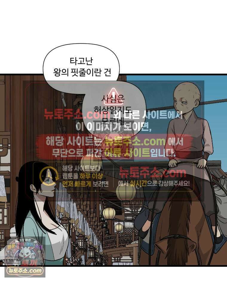 푸른 눈의 책사 4화 23