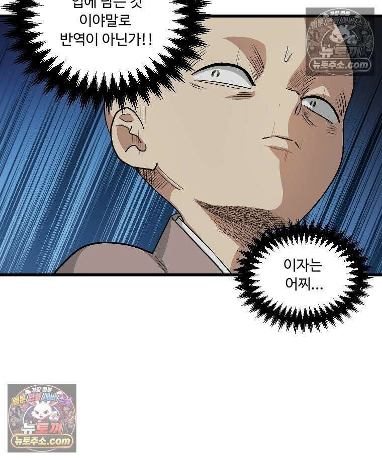 푸른 눈의 책사 4화 28