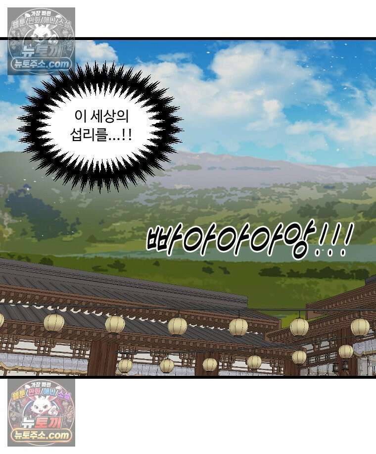 푸른 눈의 책사 4화 29