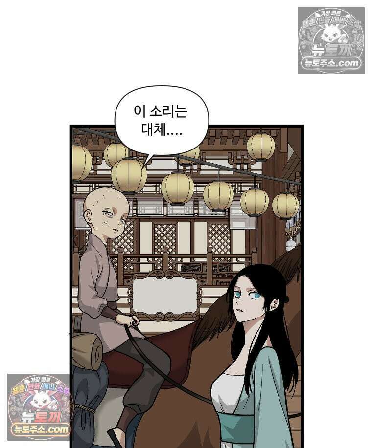 푸른 눈의 책사 4화 30