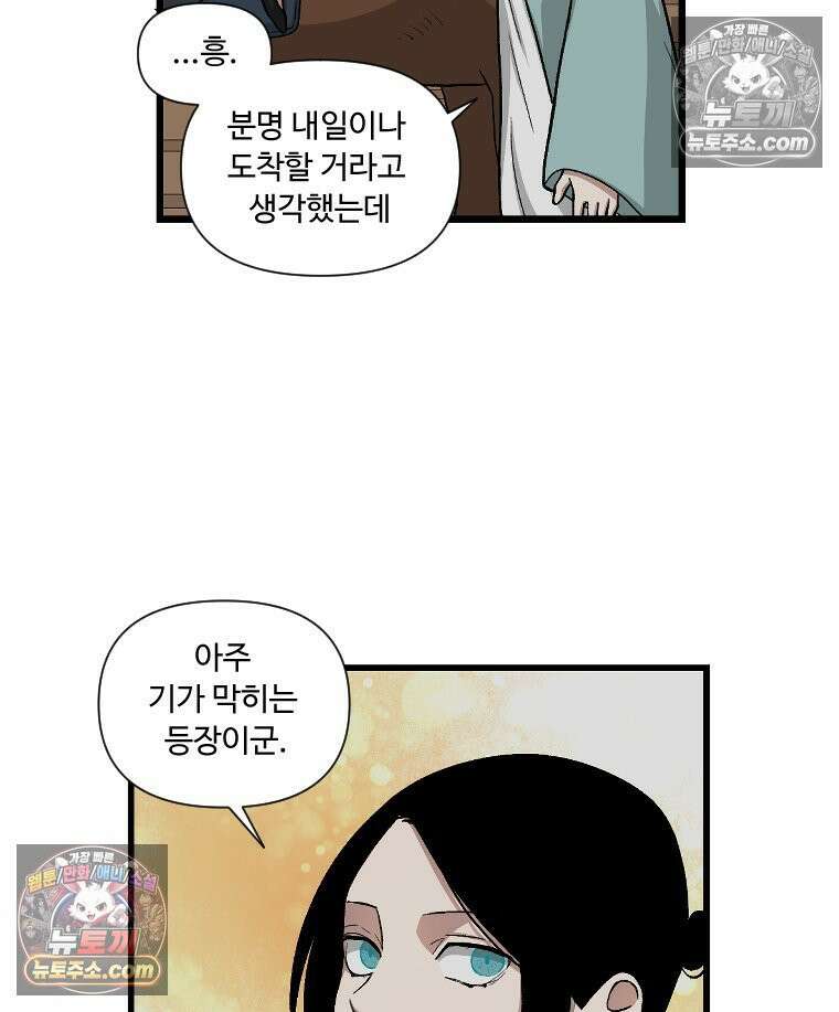 푸른 눈의 책사 4화 31