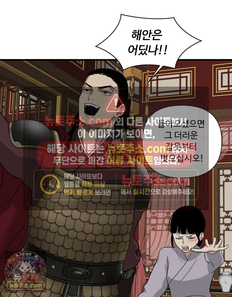푸른 눈의 책사 4화 33