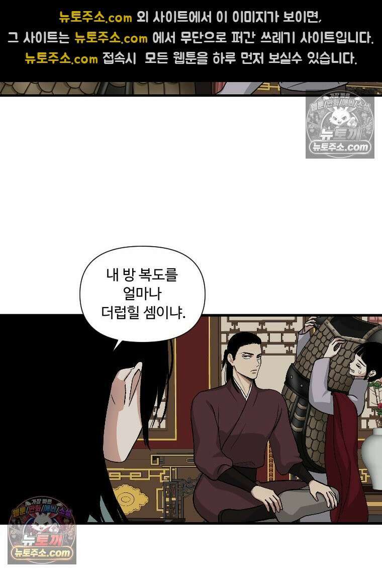 푸른 눈의 책사 4화 34