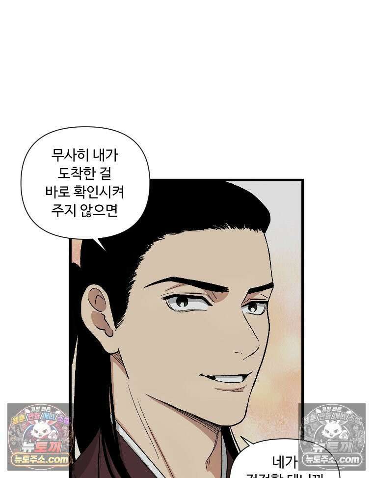 푸른 눈의 책사 4화 35