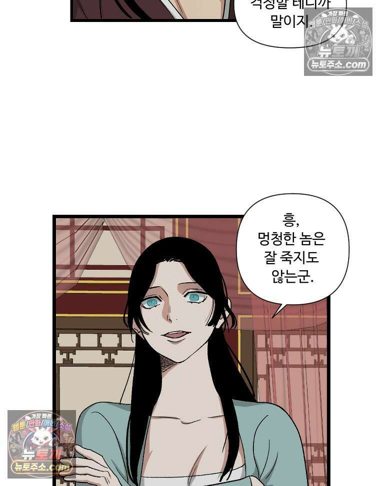 푸른 눈의 책사 4화 36