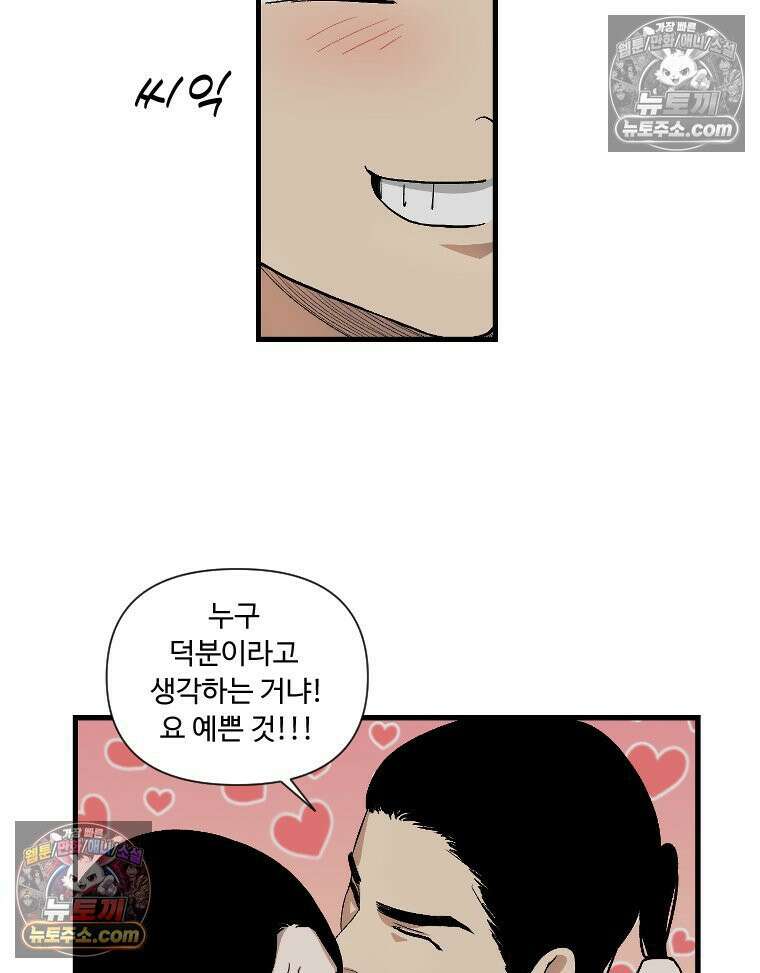 푸른 눈의 책사 4화 38