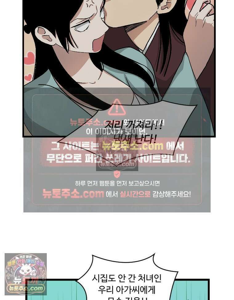 푸른 눈의 책사 4화 39