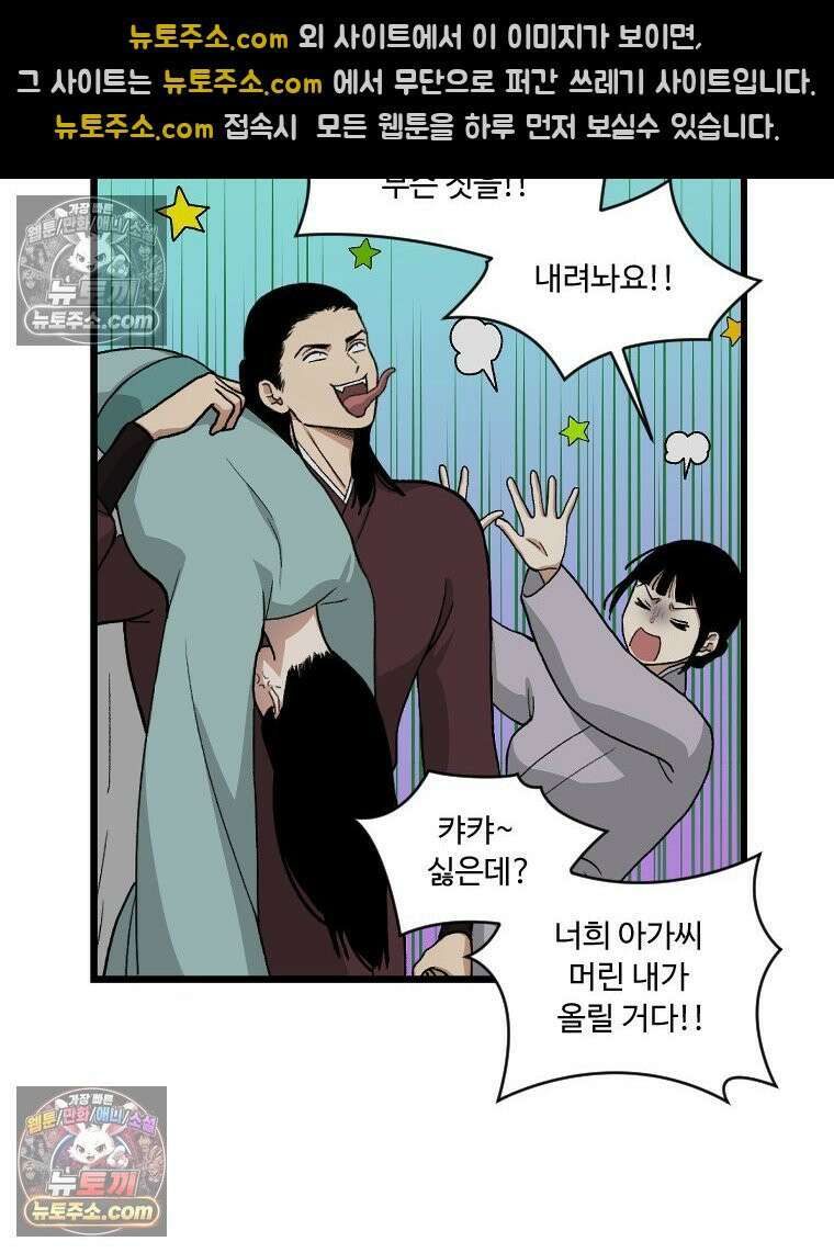 푸른 눈의 책사 4화 40