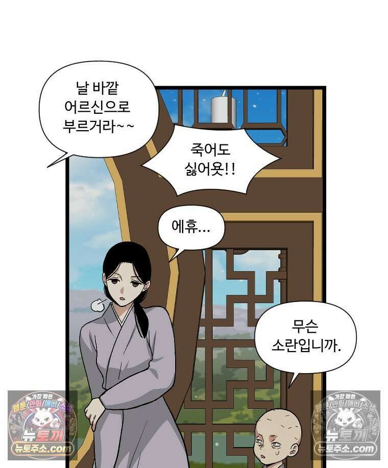 푸른 눈의 책사 4화 41