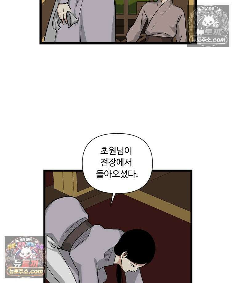 푸른 눈의 책사 4화 42