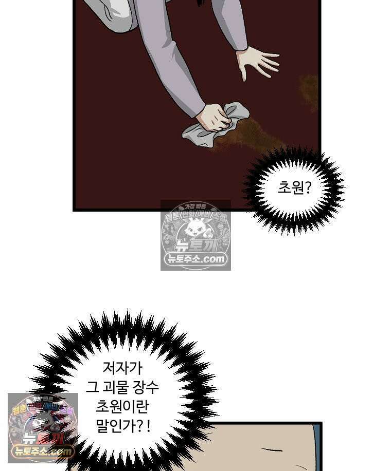 푸른 눈의 책사 4화 43