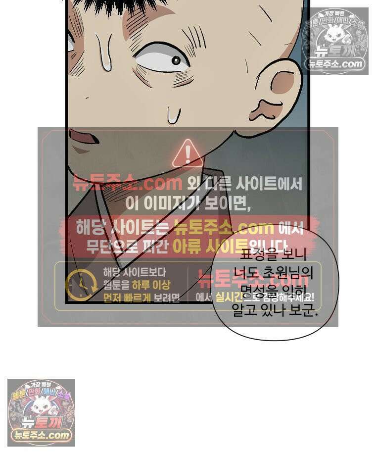 푸른 눈의 책사 4화 44