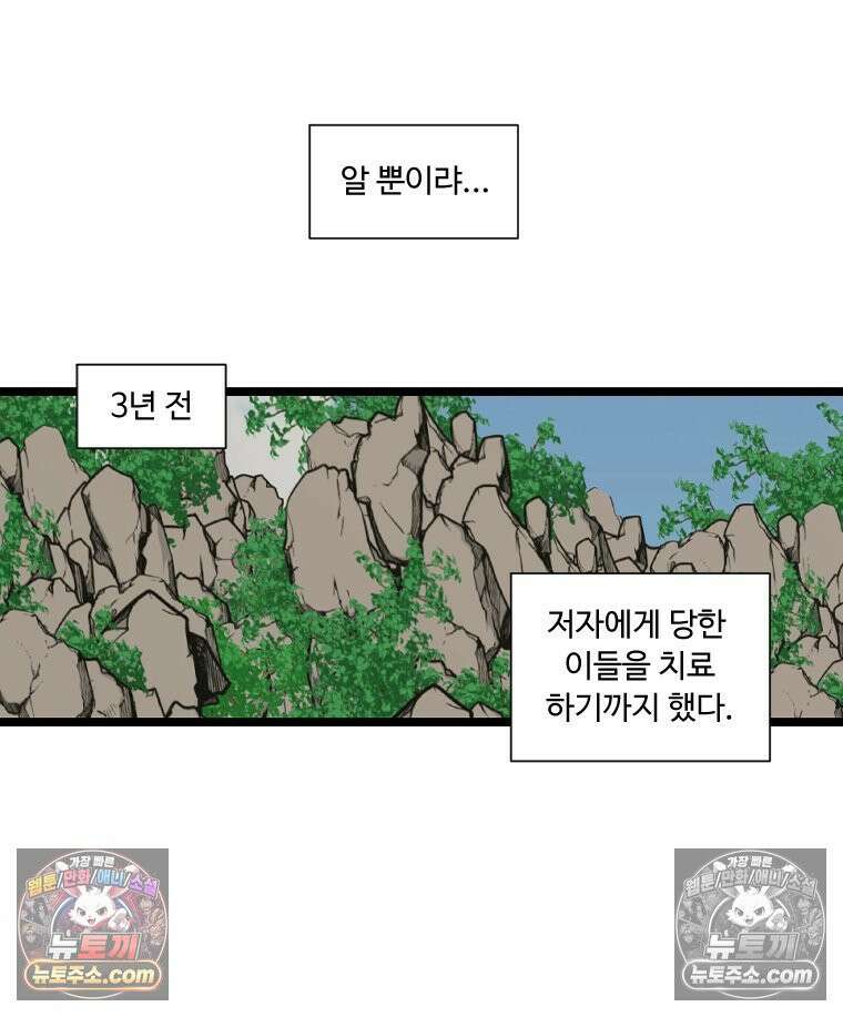 푸른 눈의 책사 4화 45