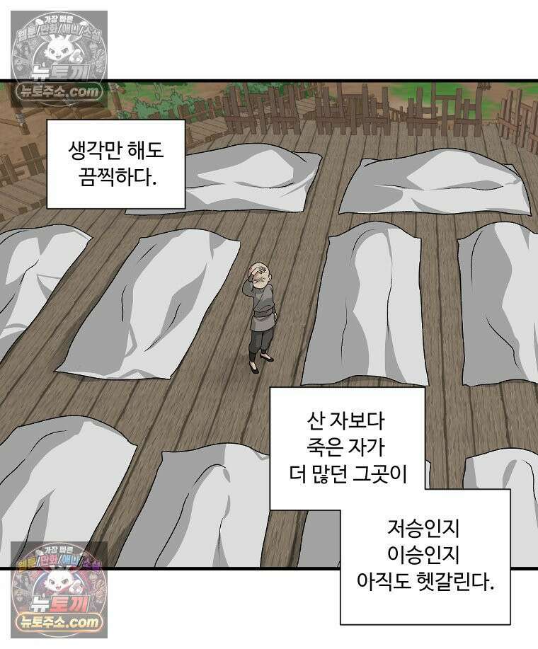 푸른 눈의 책사 4화 46
