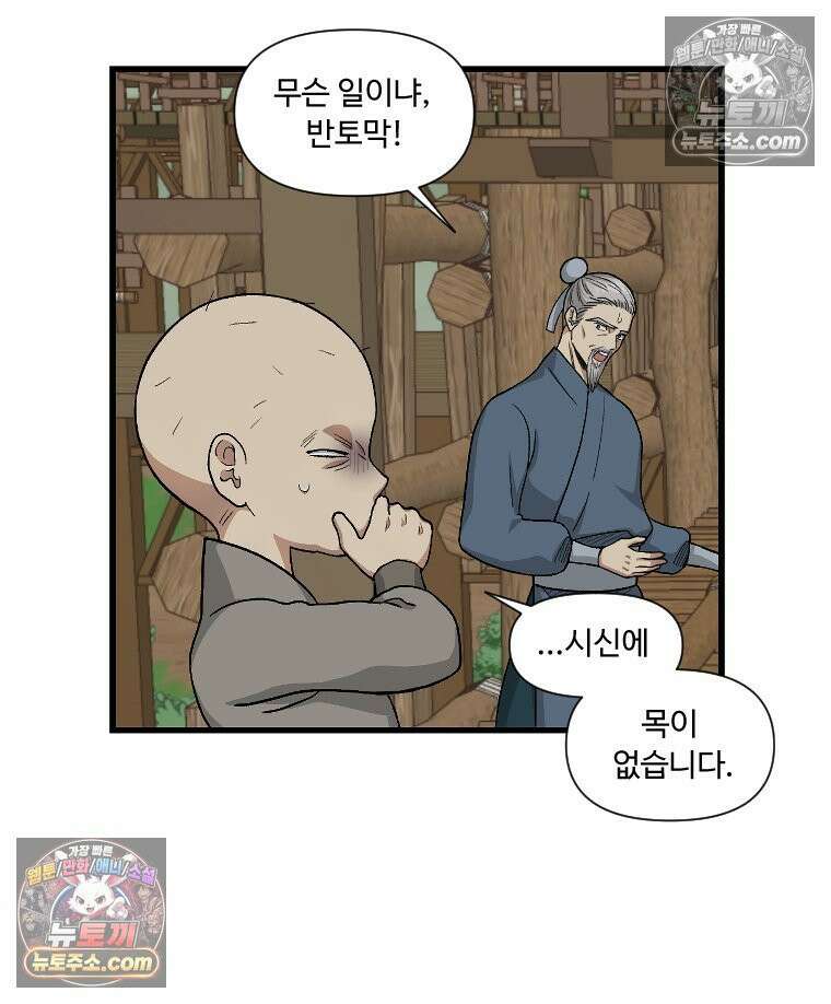 푸른 눈의 책사 4화 48