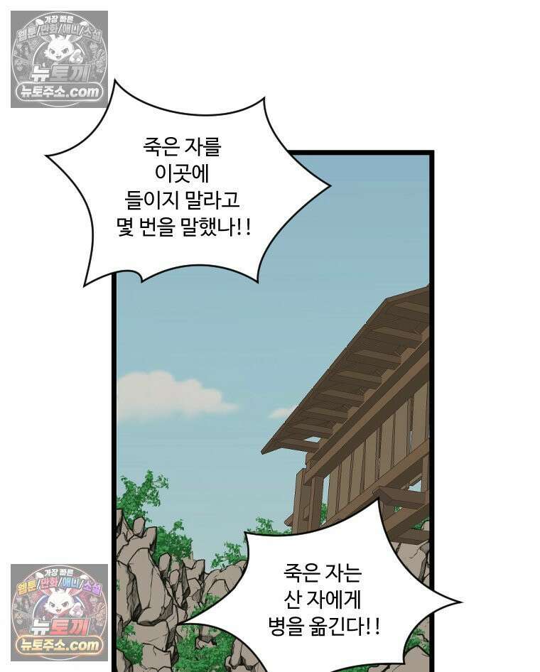 푸른 눈의 책사 4화 49