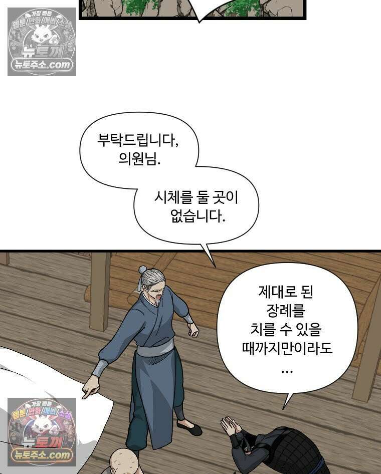 푸른 눈의 책사 4화 50