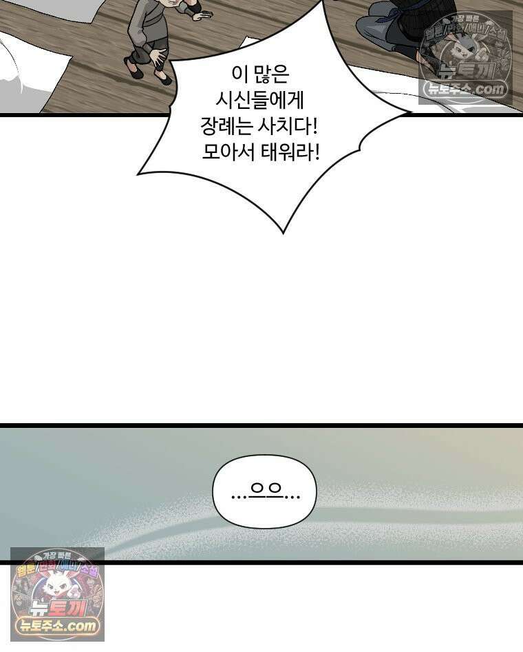 푸른 눈의 책사 4화 51