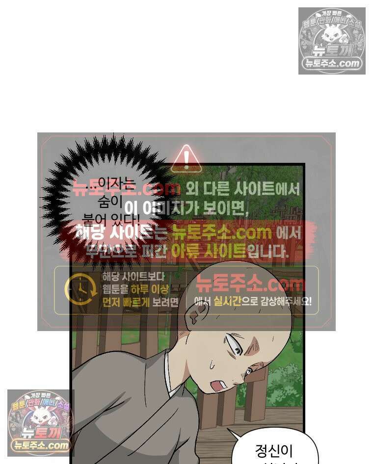 푸른 눈의 책사 4화 52