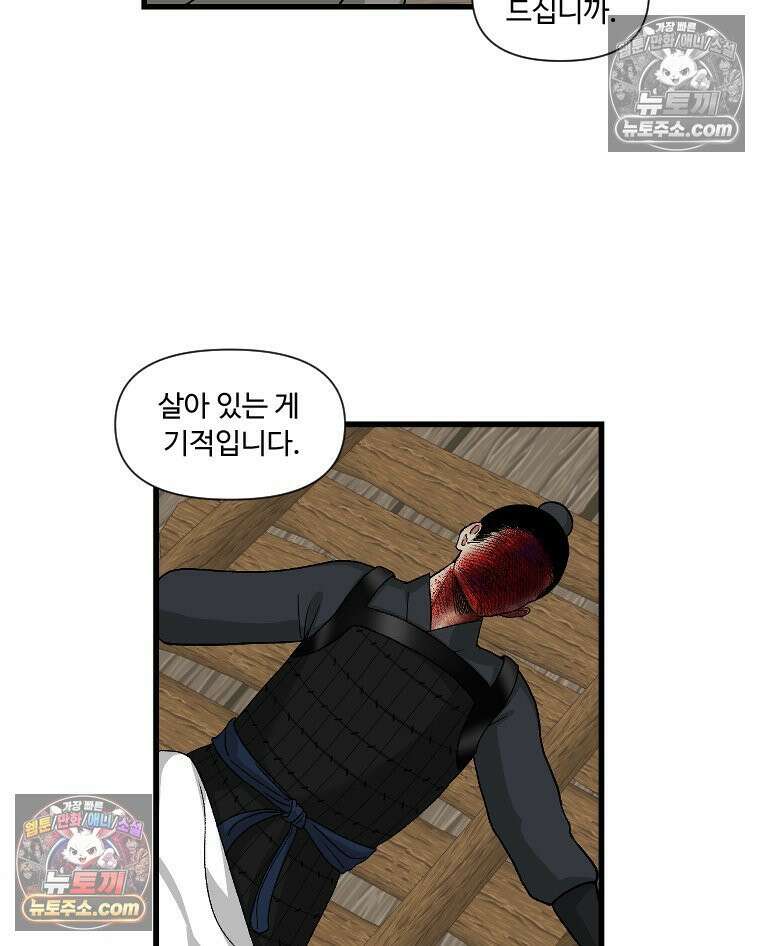 푸른 눈의 책사 4화 53