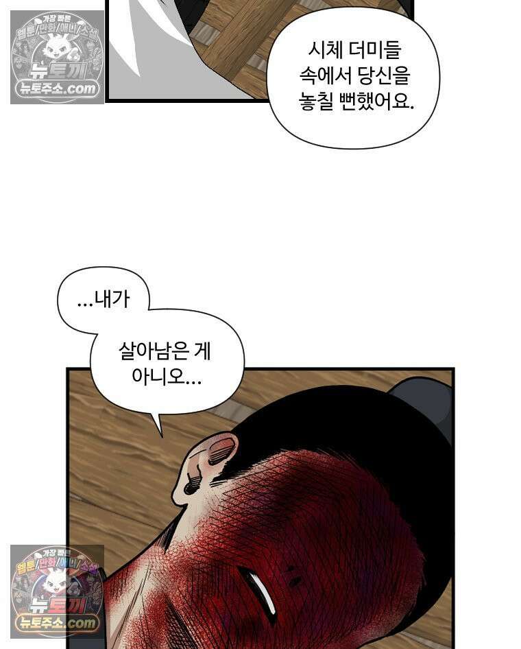 푸른 눈의 책사 4화 54