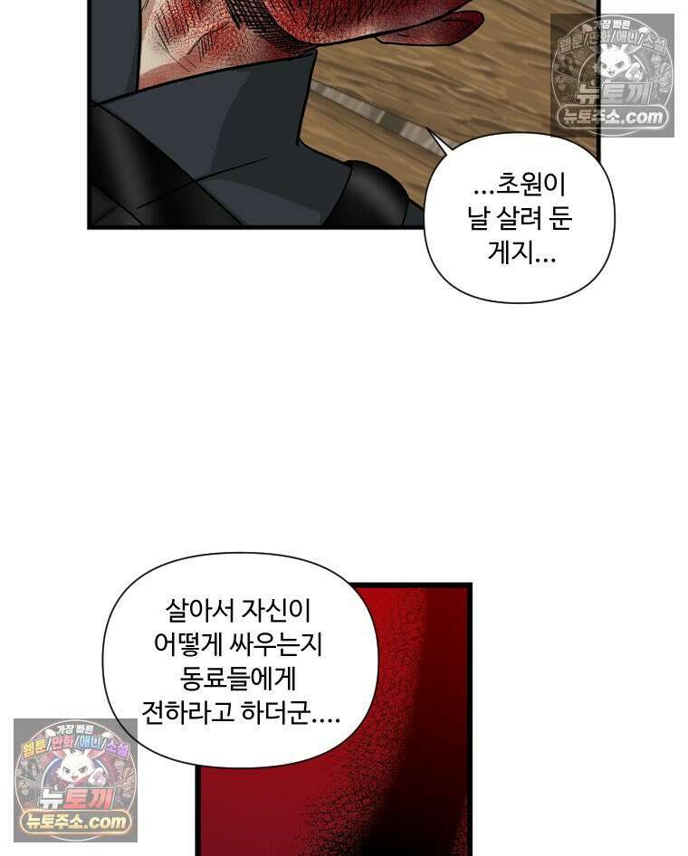 푸른 눈의 책사 4화 55