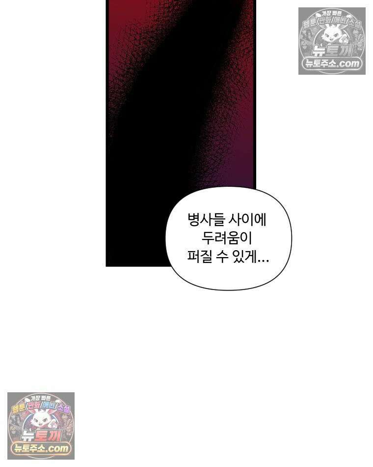 푸른 눈의 책사 4화 56